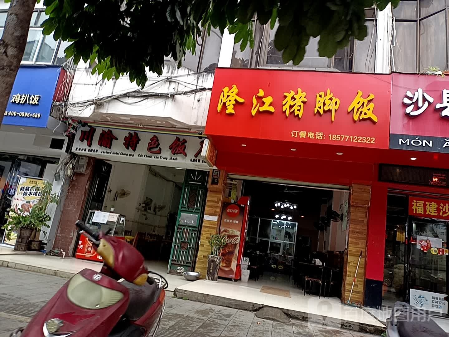 潮膳一号隆江猪脚饭(北大路店)