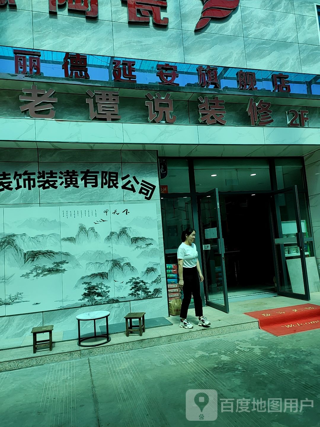 老谭说装修