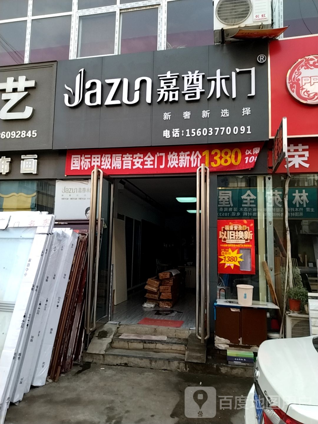 嘉尊木门(信臣西路店)