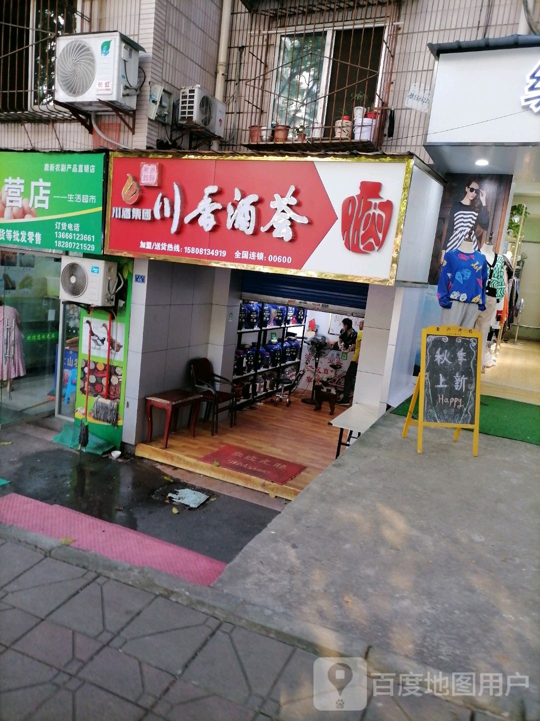 川香酒汇(宏发小区店)