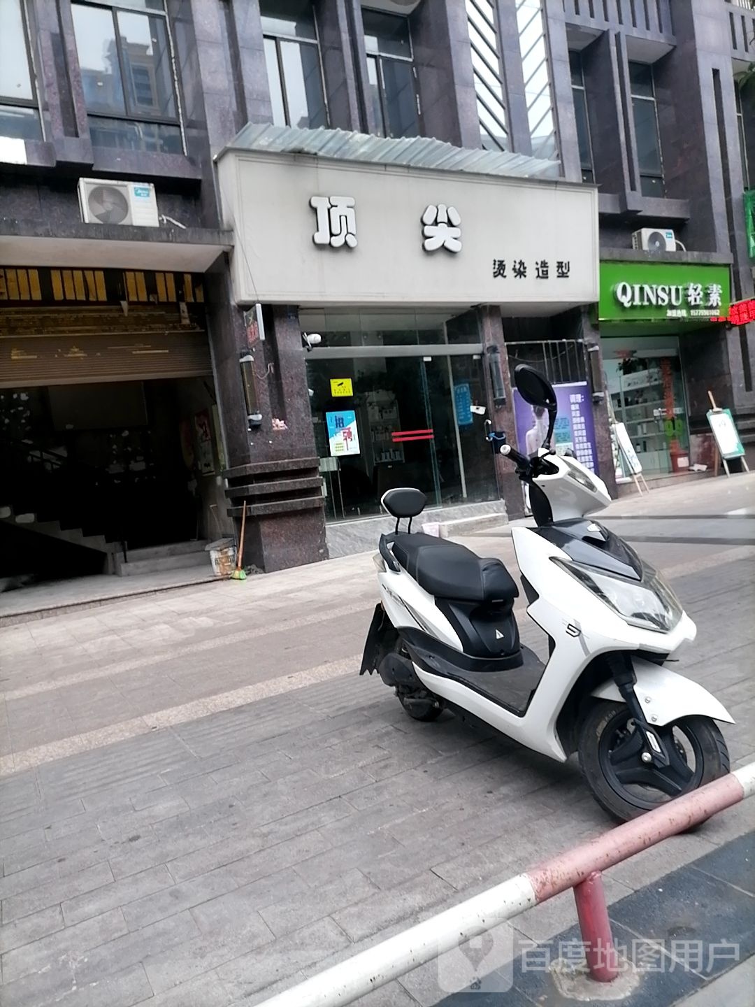 顶尖烫染造型(花园东街店)