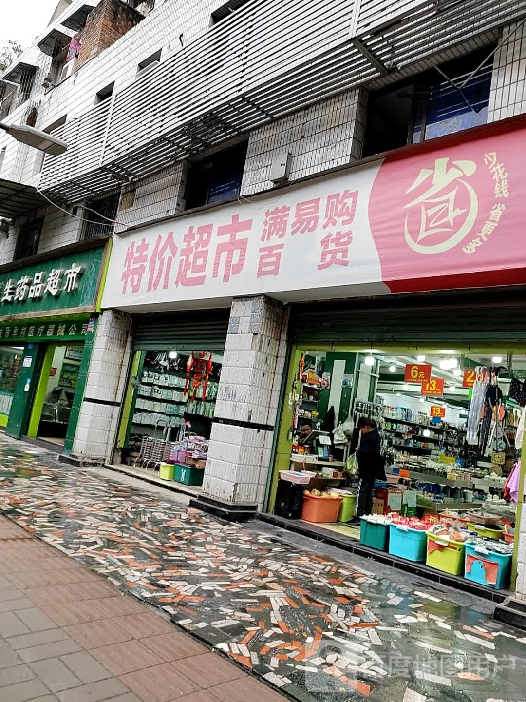 满意购超市