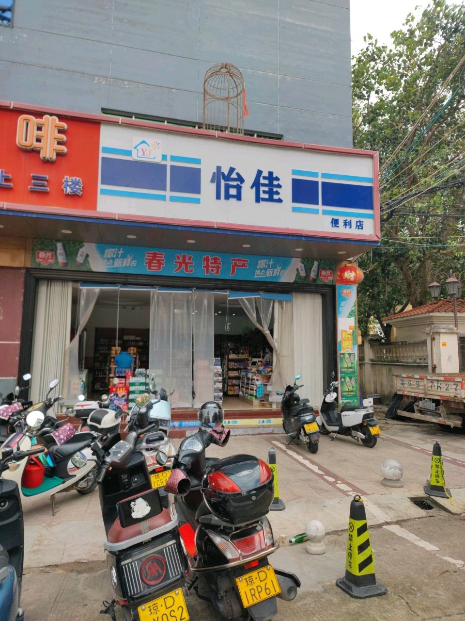 怡佳便利店