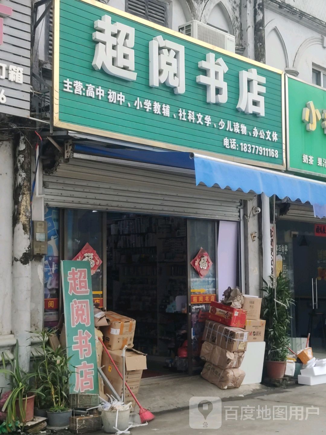 超阅书店