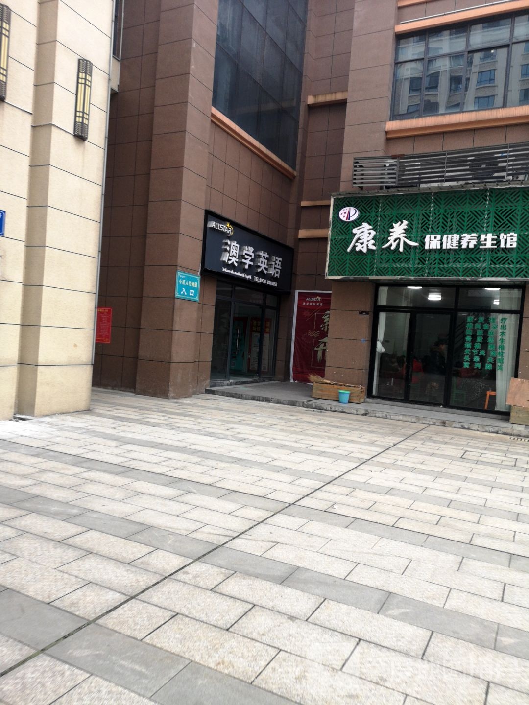 康养保健养餬生馆