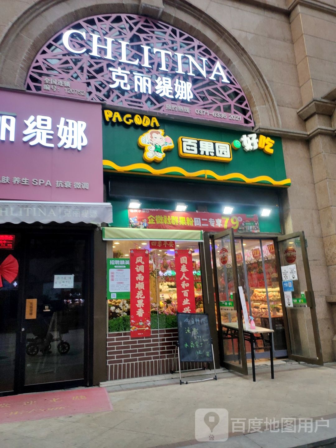 百果园(蓝堡湾1店)