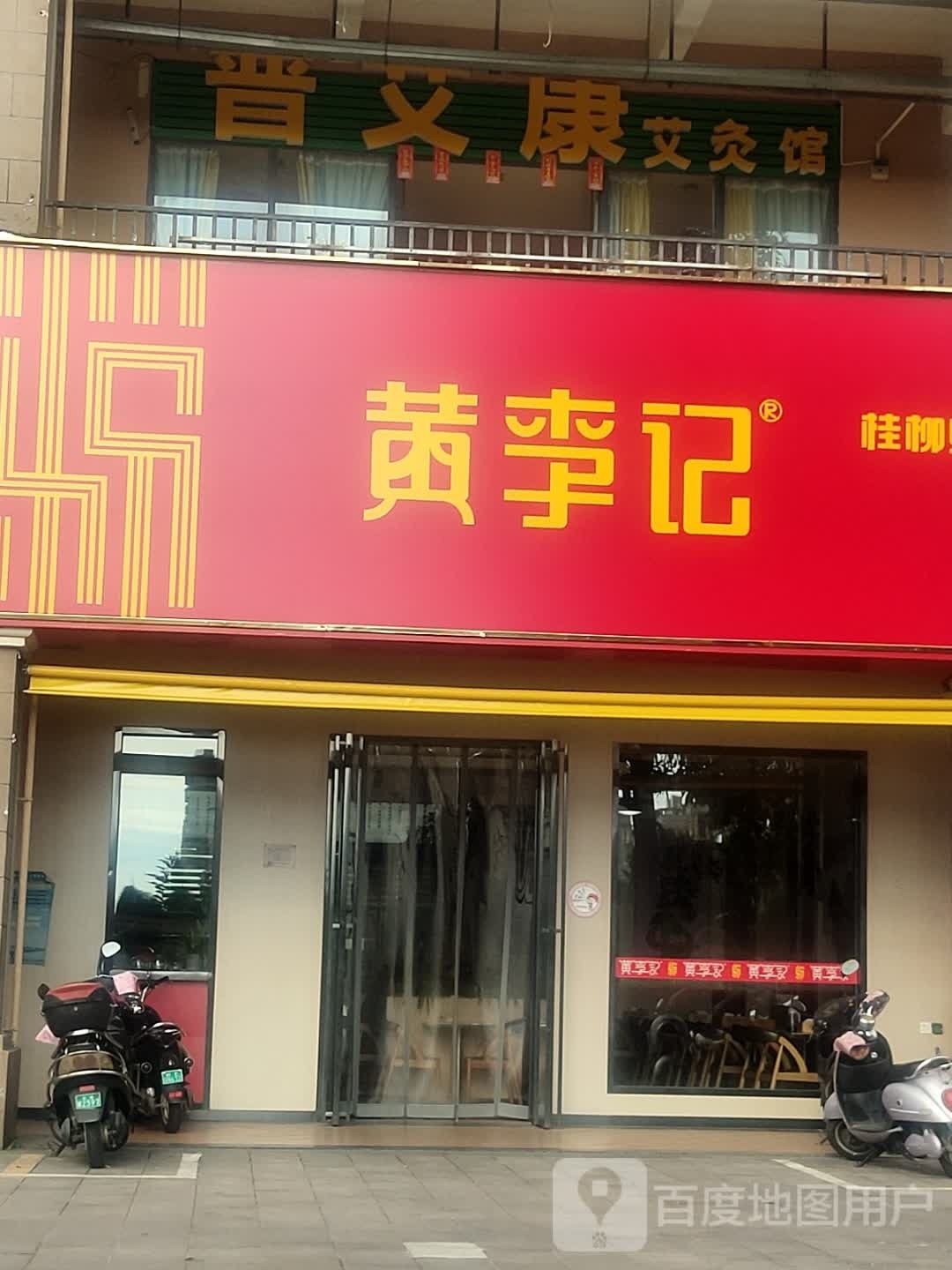 普艾康·新中式养生·推拿按摩·艾灸spa馆(同和水岸店)环境