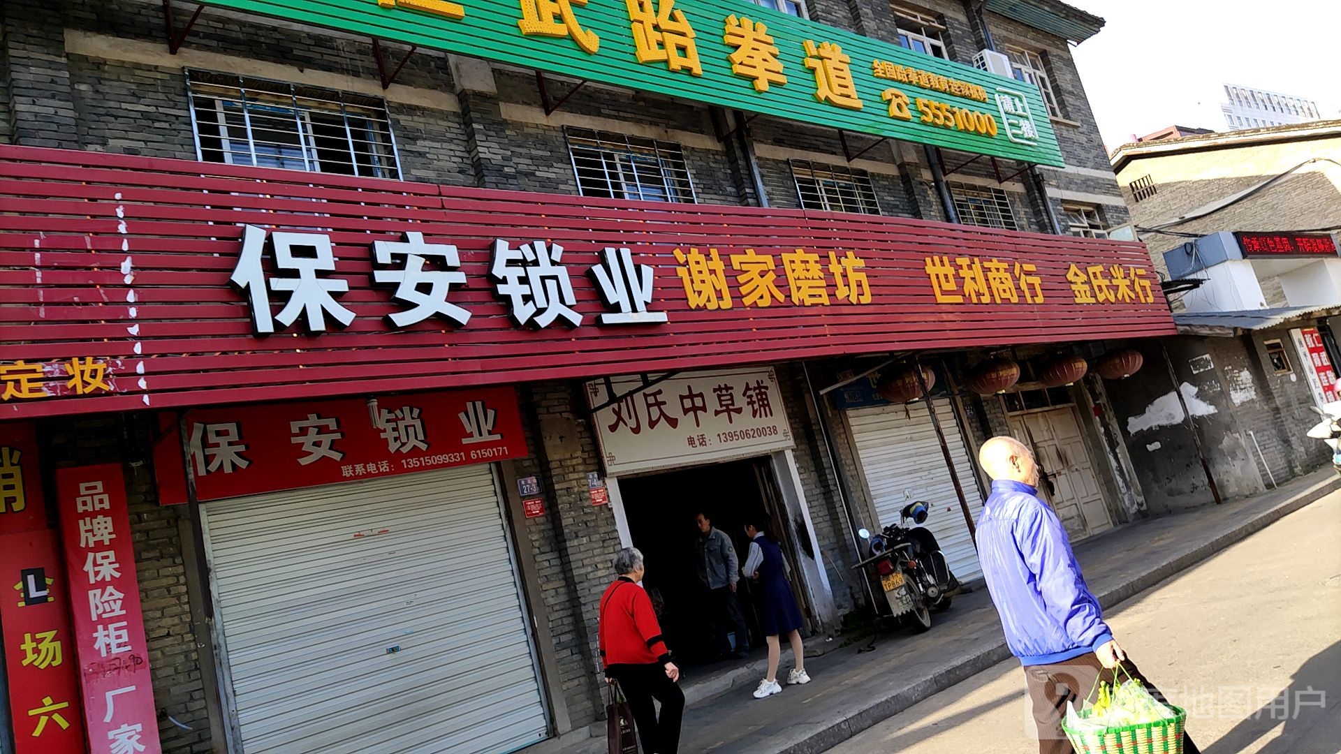 刘氏中草铺