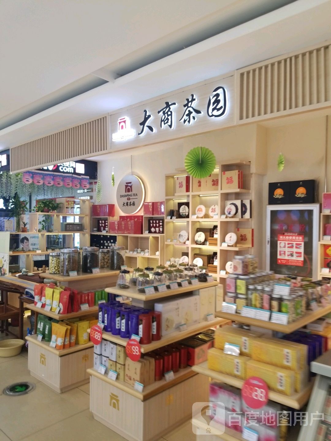 大商茶园(大商新玛特解放南路店)