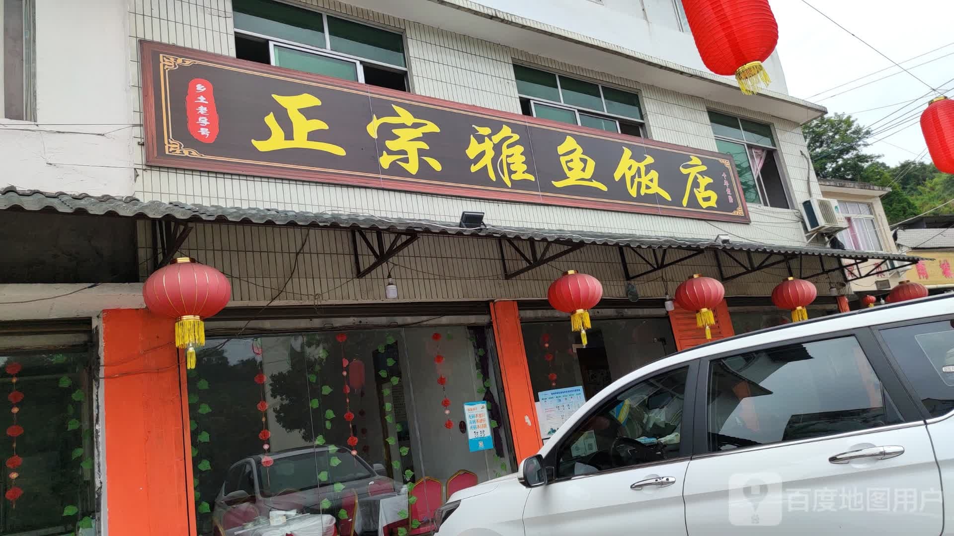 正宗泰鱼饭店