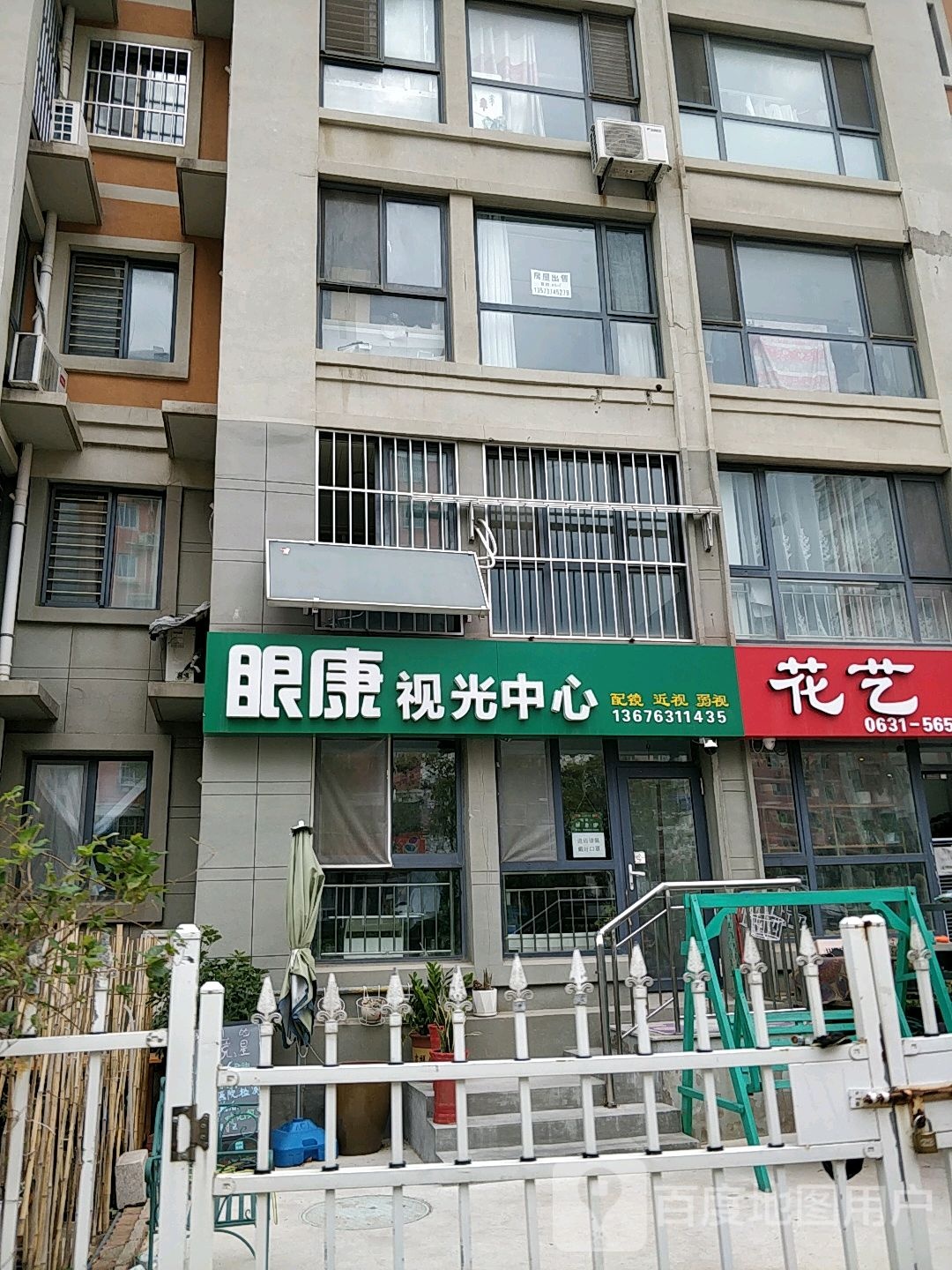 眼康视力中心(火炬路店)