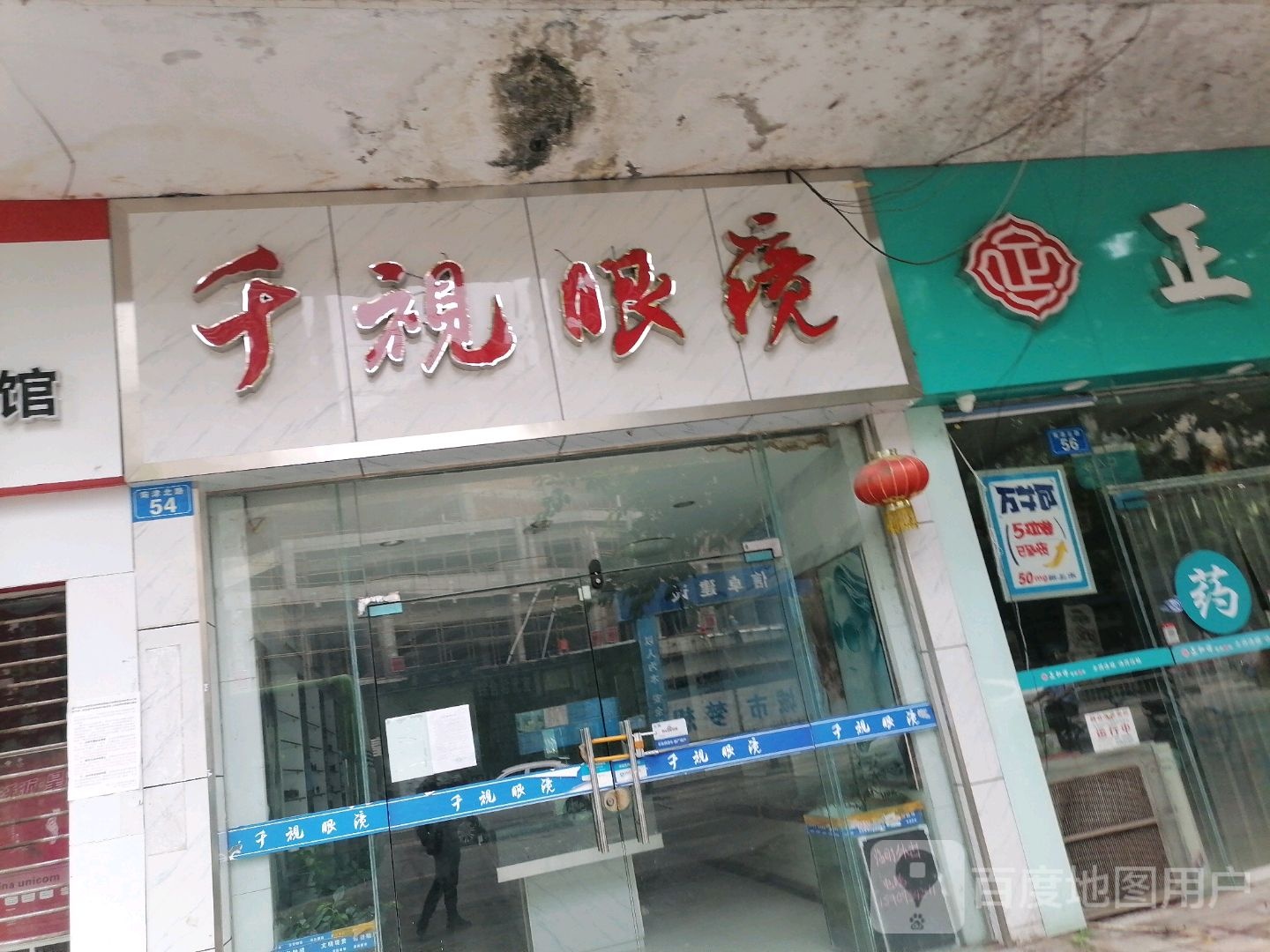 千视眼镜(南津北路店)