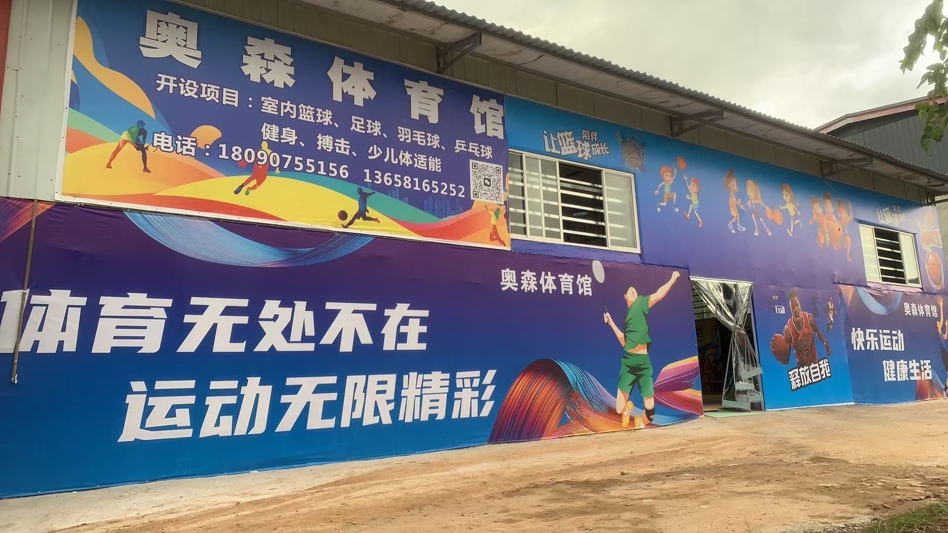 奥森体育馆