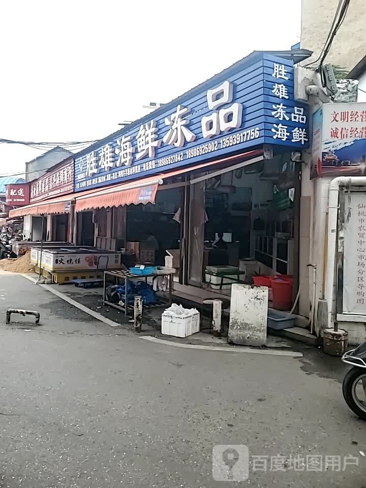 昌兴海先商行