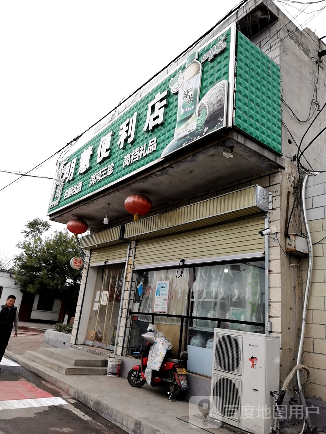 明惠便利店