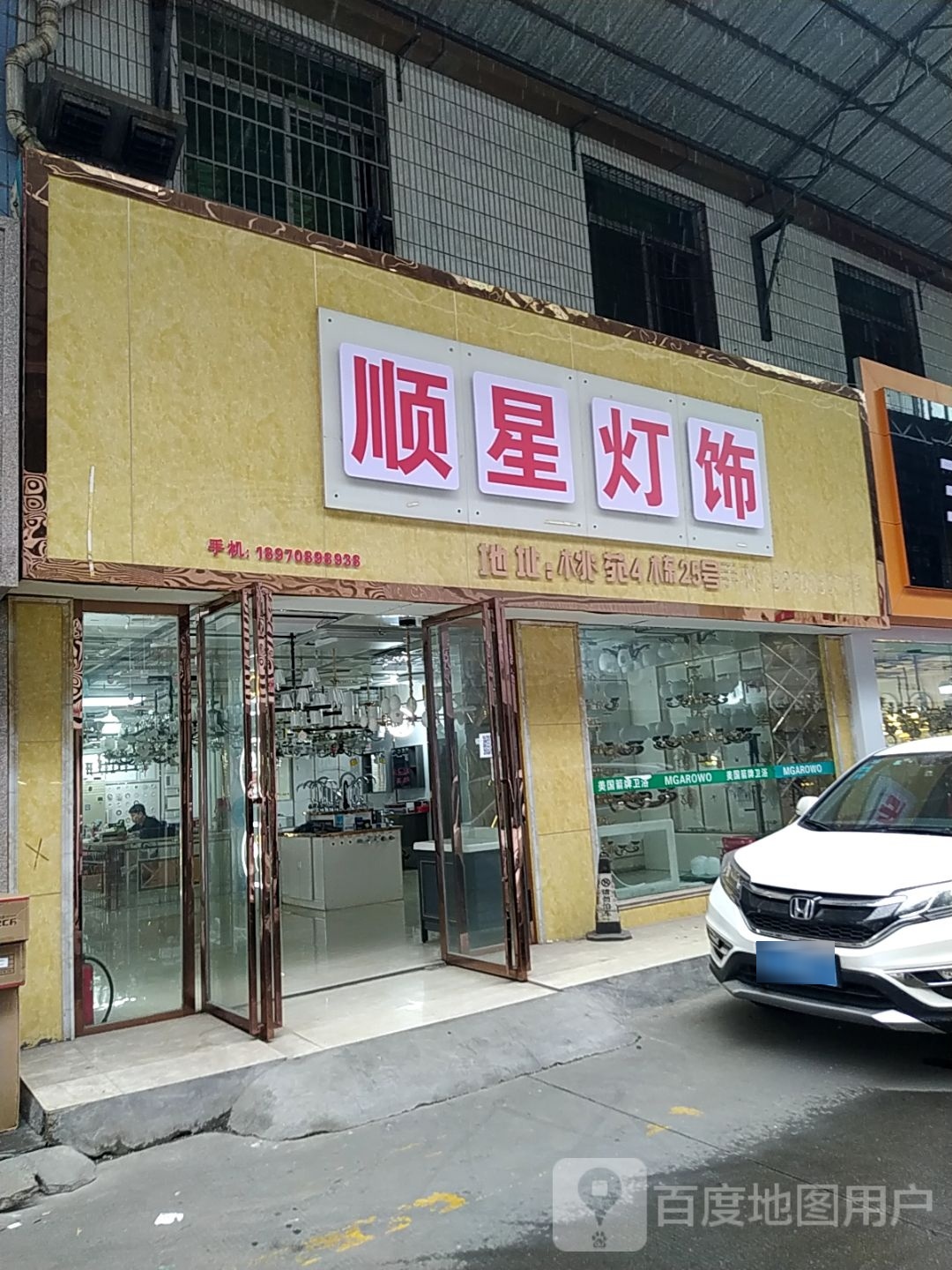 顺星灯饰