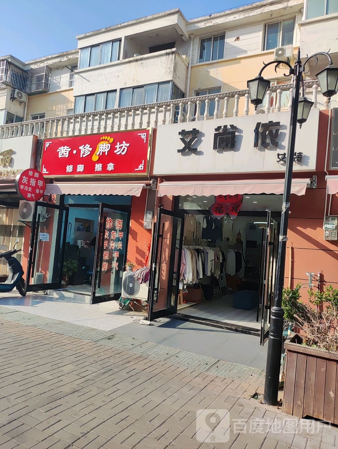 茜修脚房