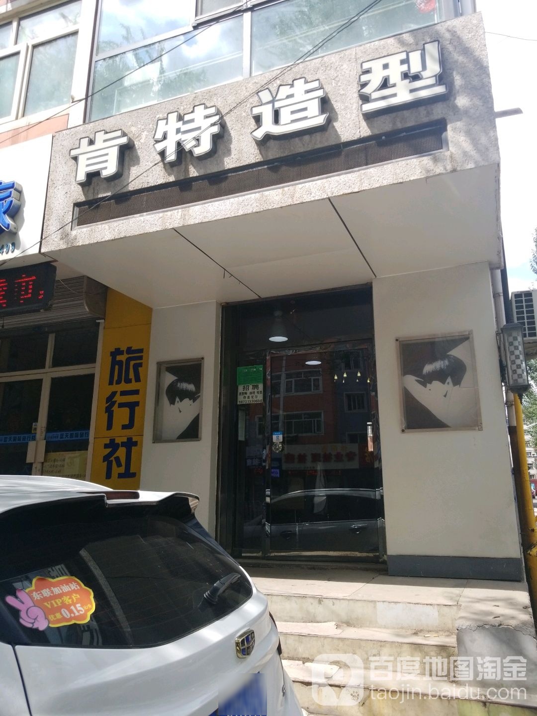 垦特造型