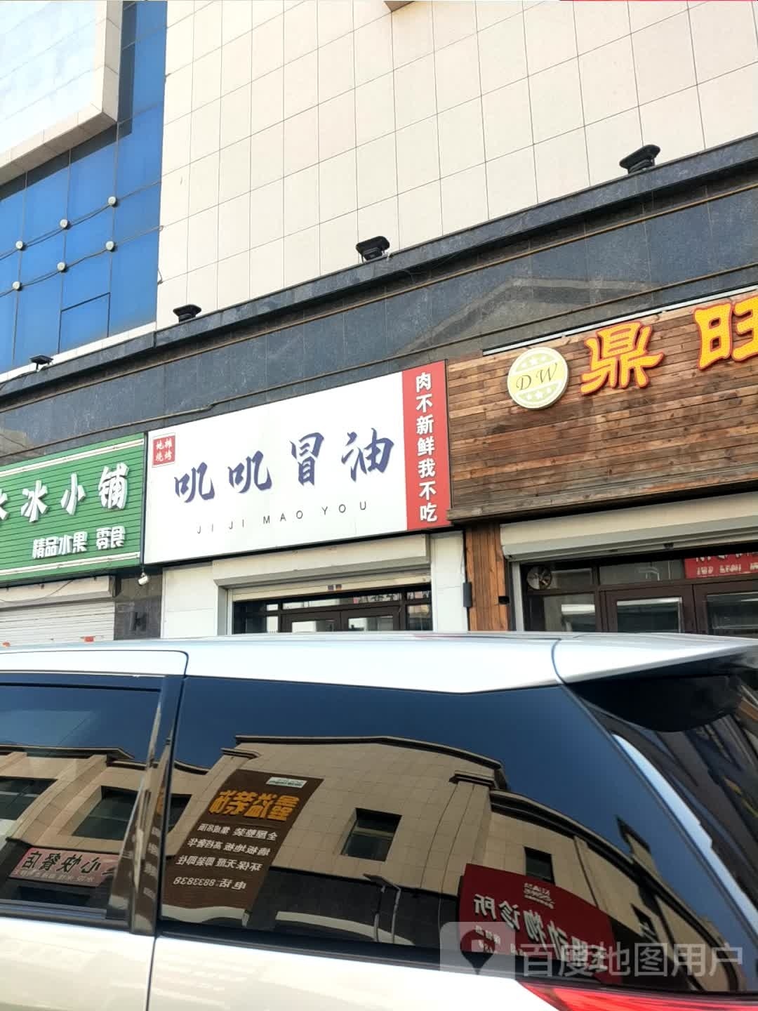 低碳烧烤叽叽冒油