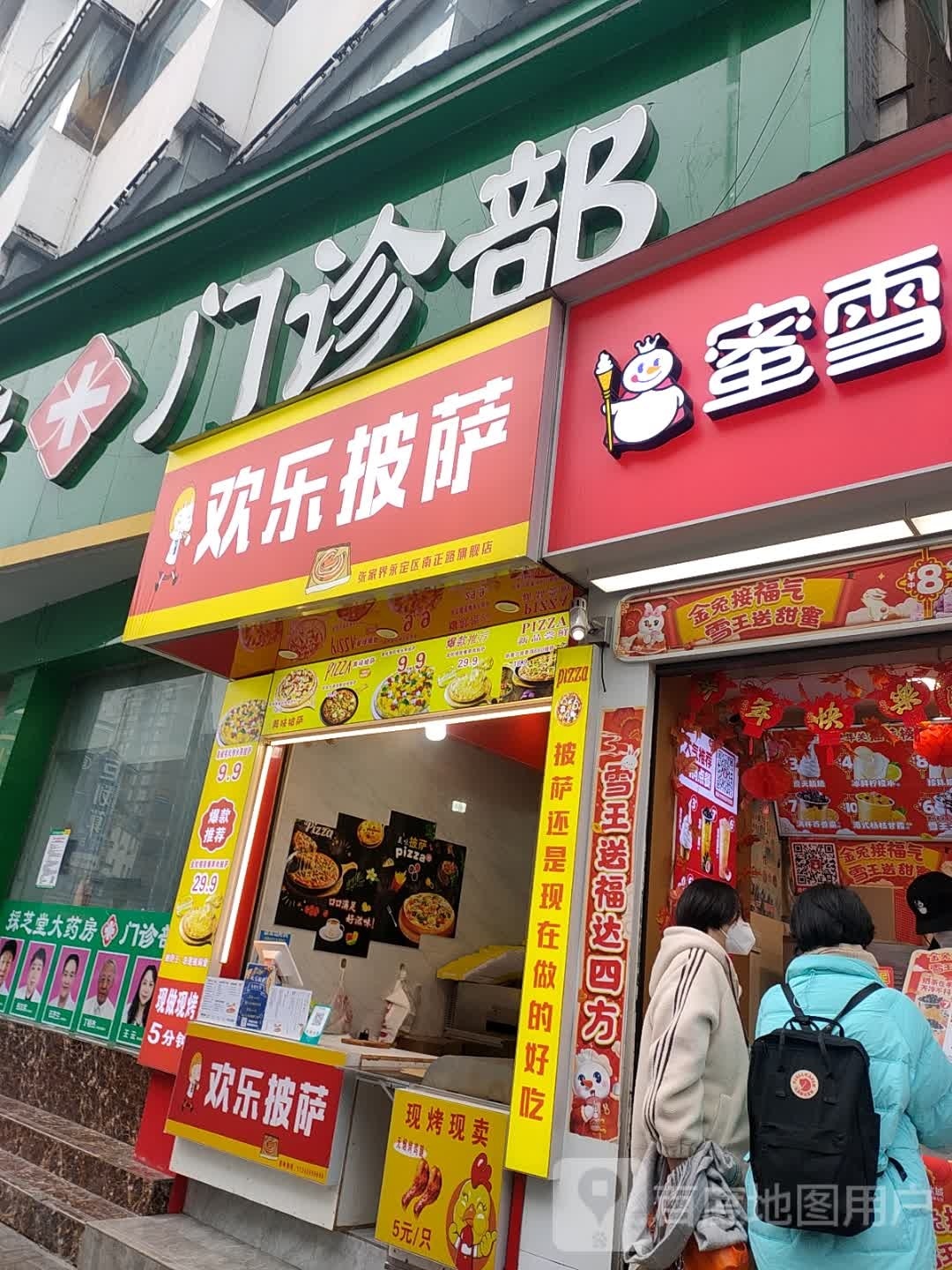 欢乐披