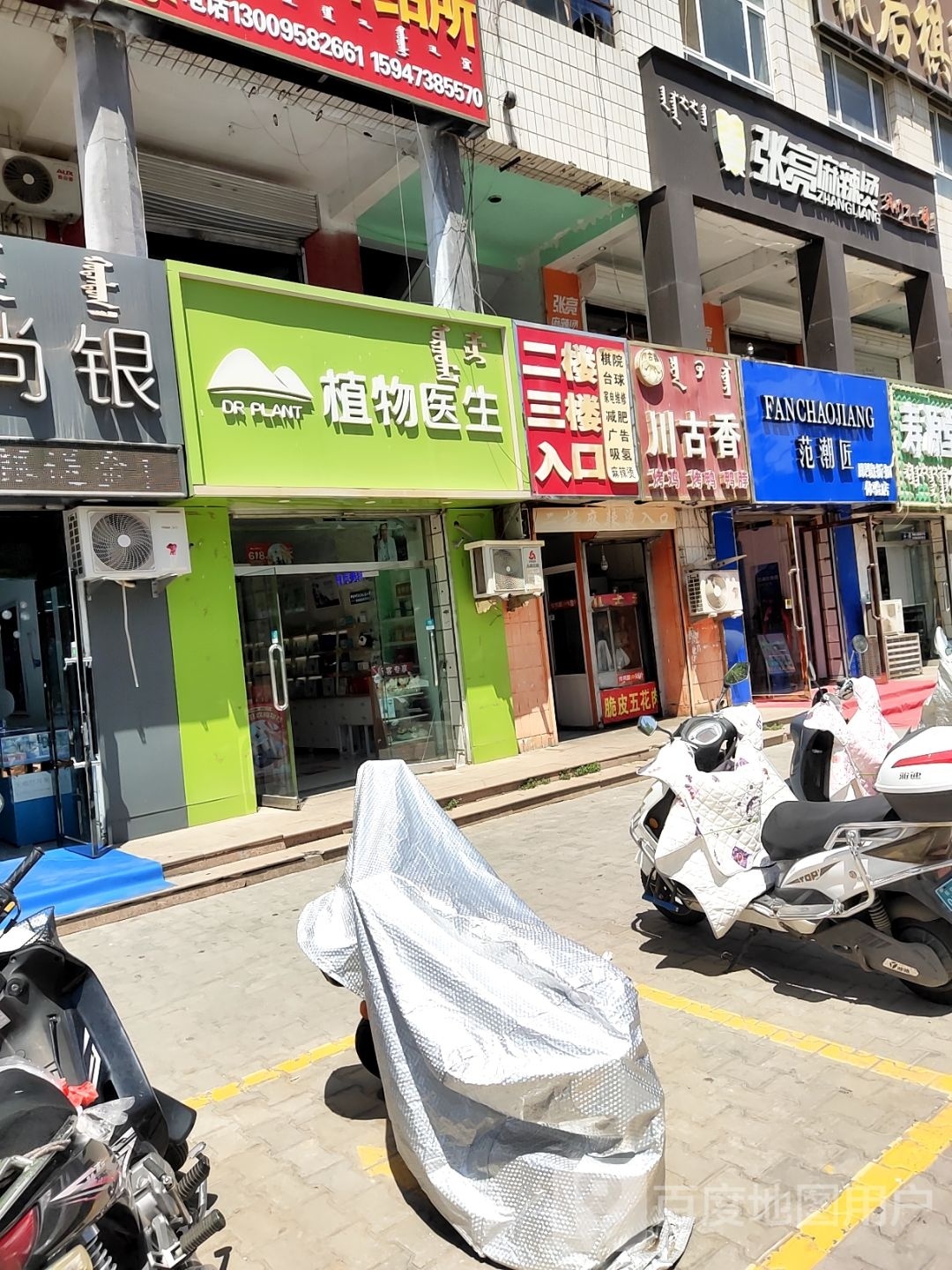 范潮匠眼镜折扣体验店