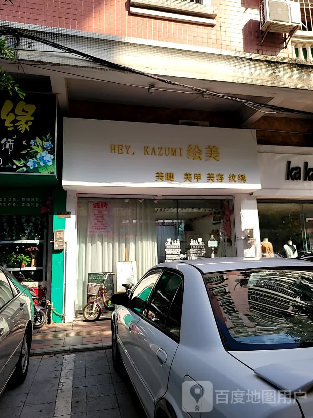 绘美美睫美甲