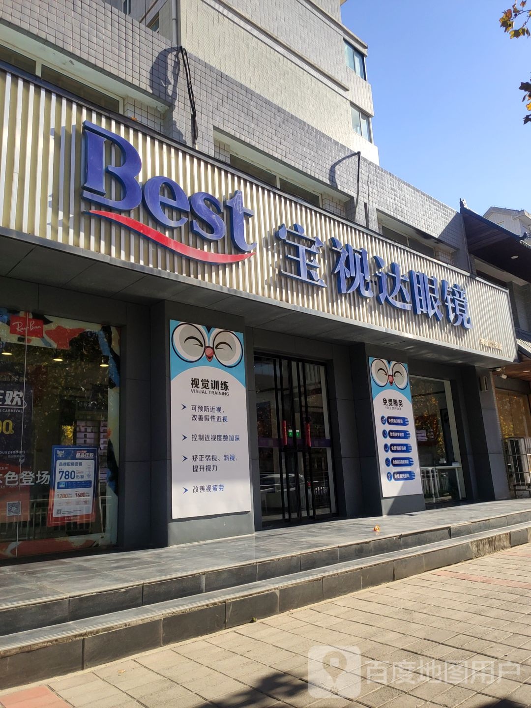 郑州高新技术产业开发区石佛镇宝视达眼镜(莲花街店)