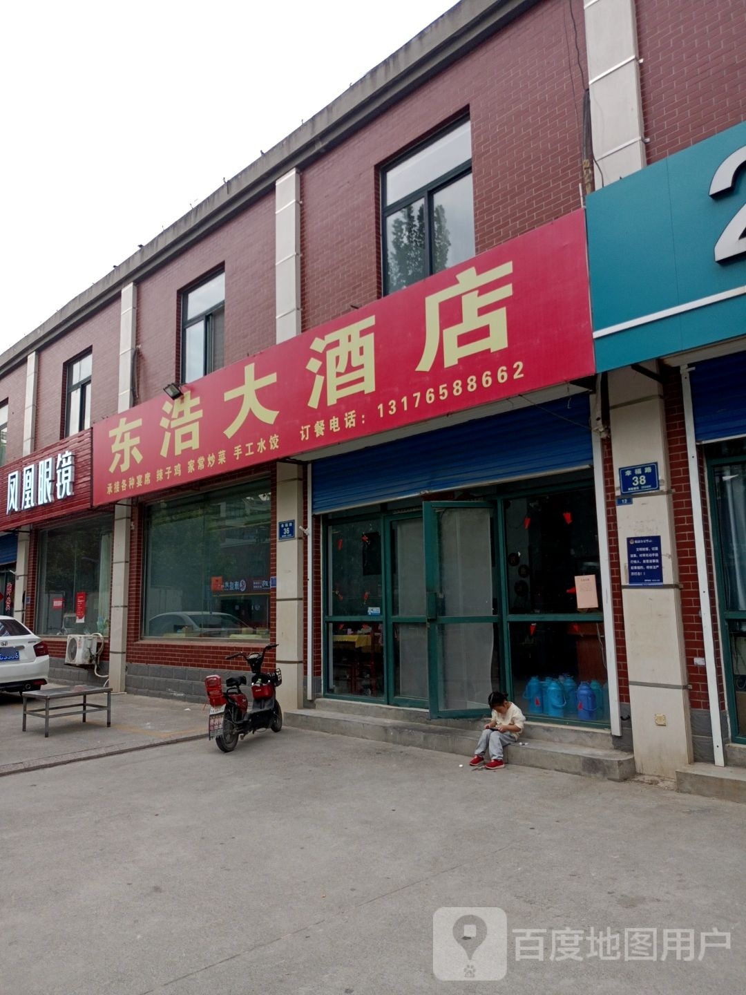 凤凰眼镜店(幸福路店)