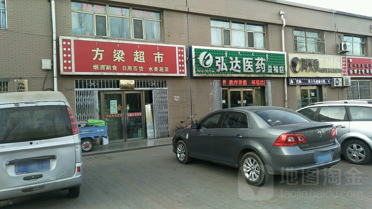 弘达医药(益福店)