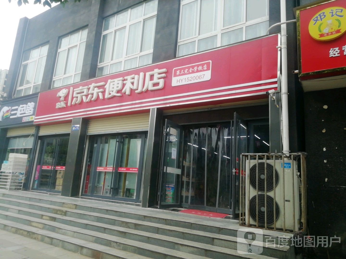 宛城区溧河乡京东便利店(经十路店)