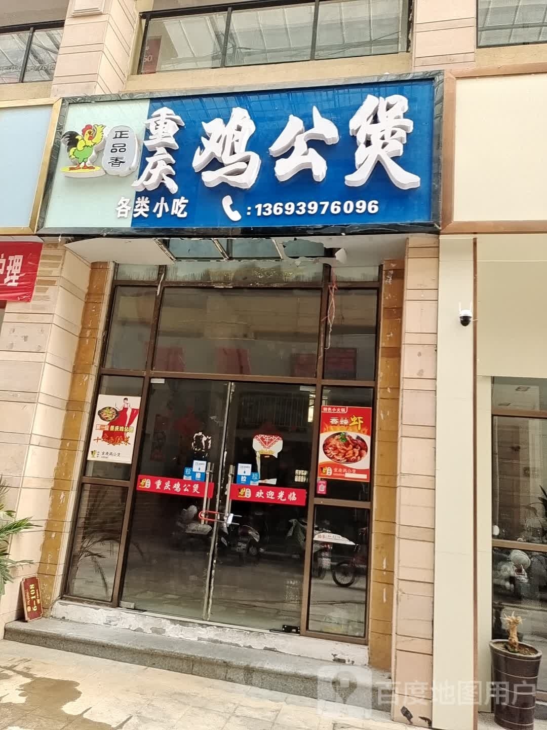 重庆鸡公煲(横店天街店)