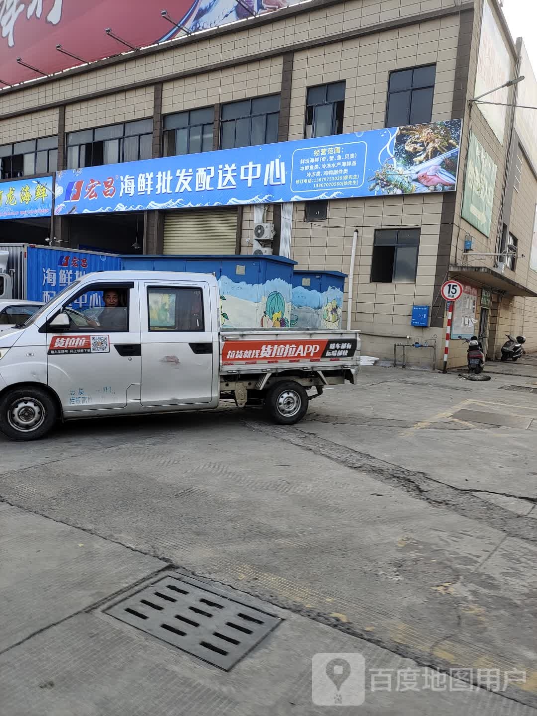 嘧谥福金海产批发