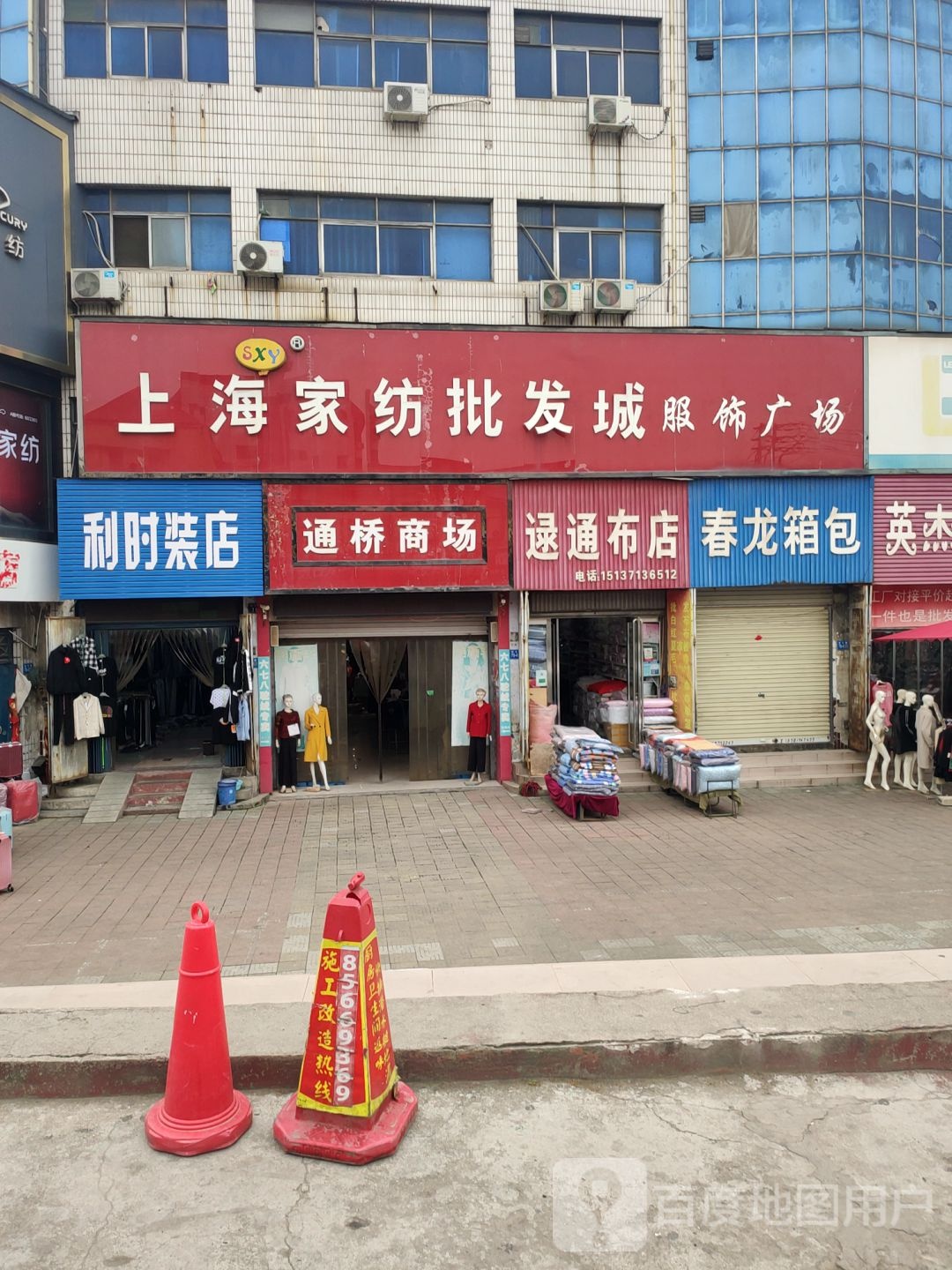 巩义市上海家纺批发城(交通路店)