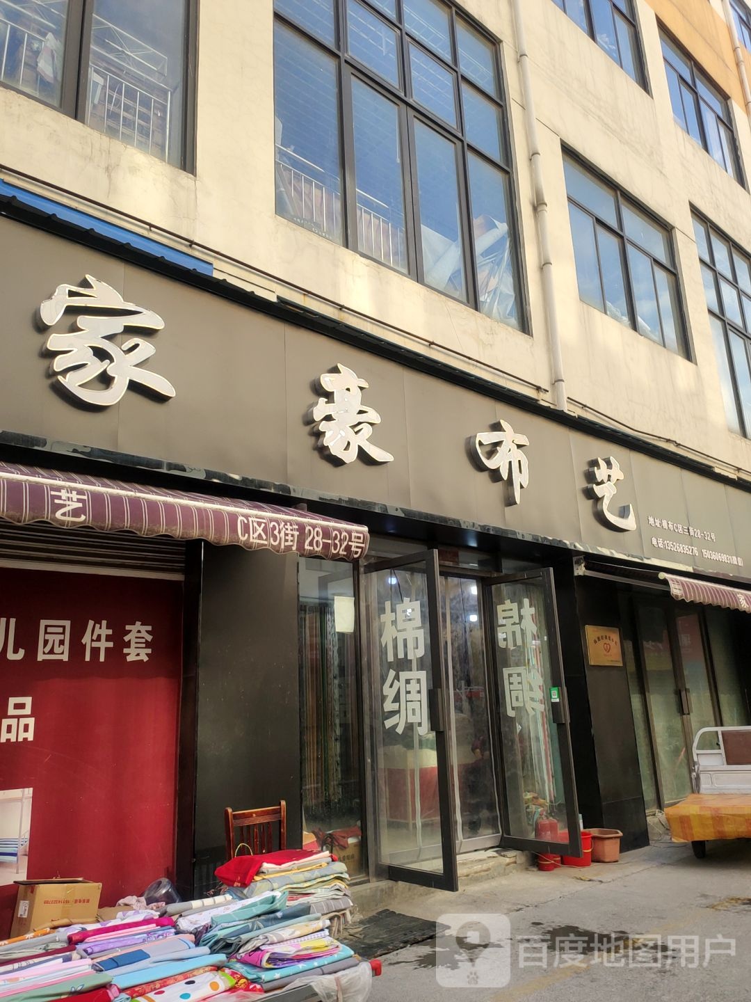 家豪布艺(漓江路店)