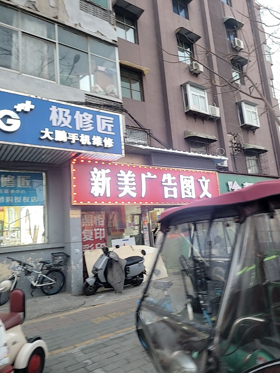 极修匠大鹏手机维修