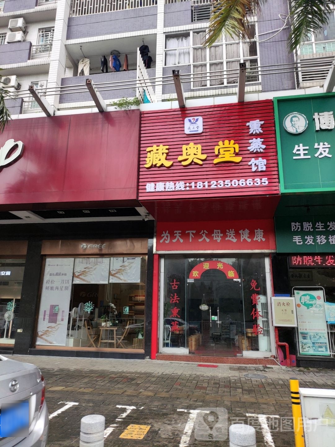 藏奥堂熏蒸馆(南苑中路店)