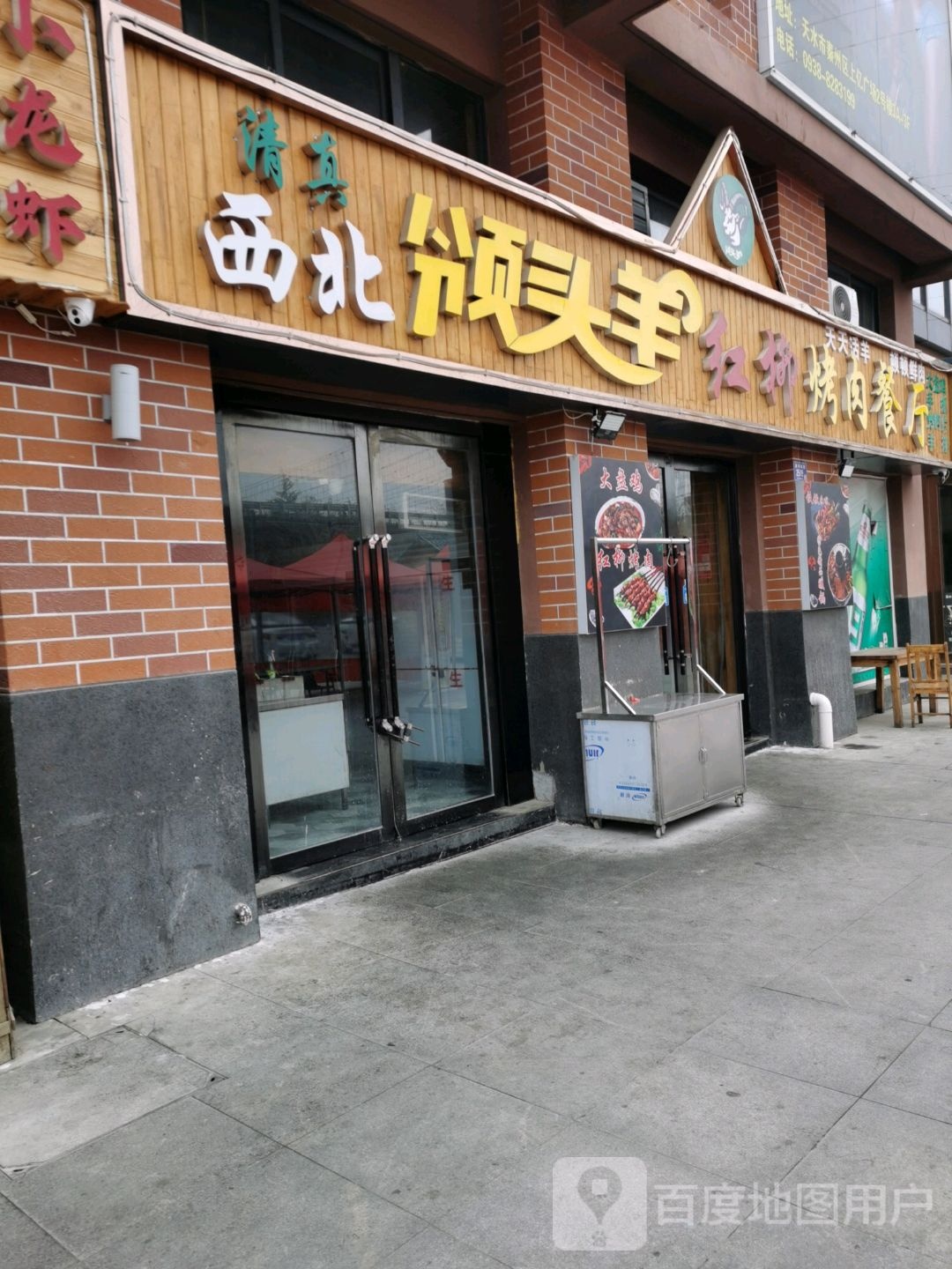 新大漠:红柳烤肉餐厅(上亿店)