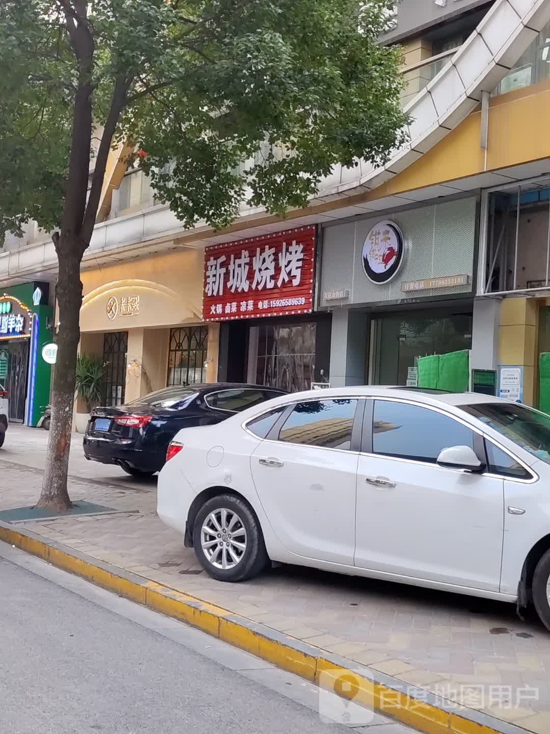 新城烧烤店(万华路店)