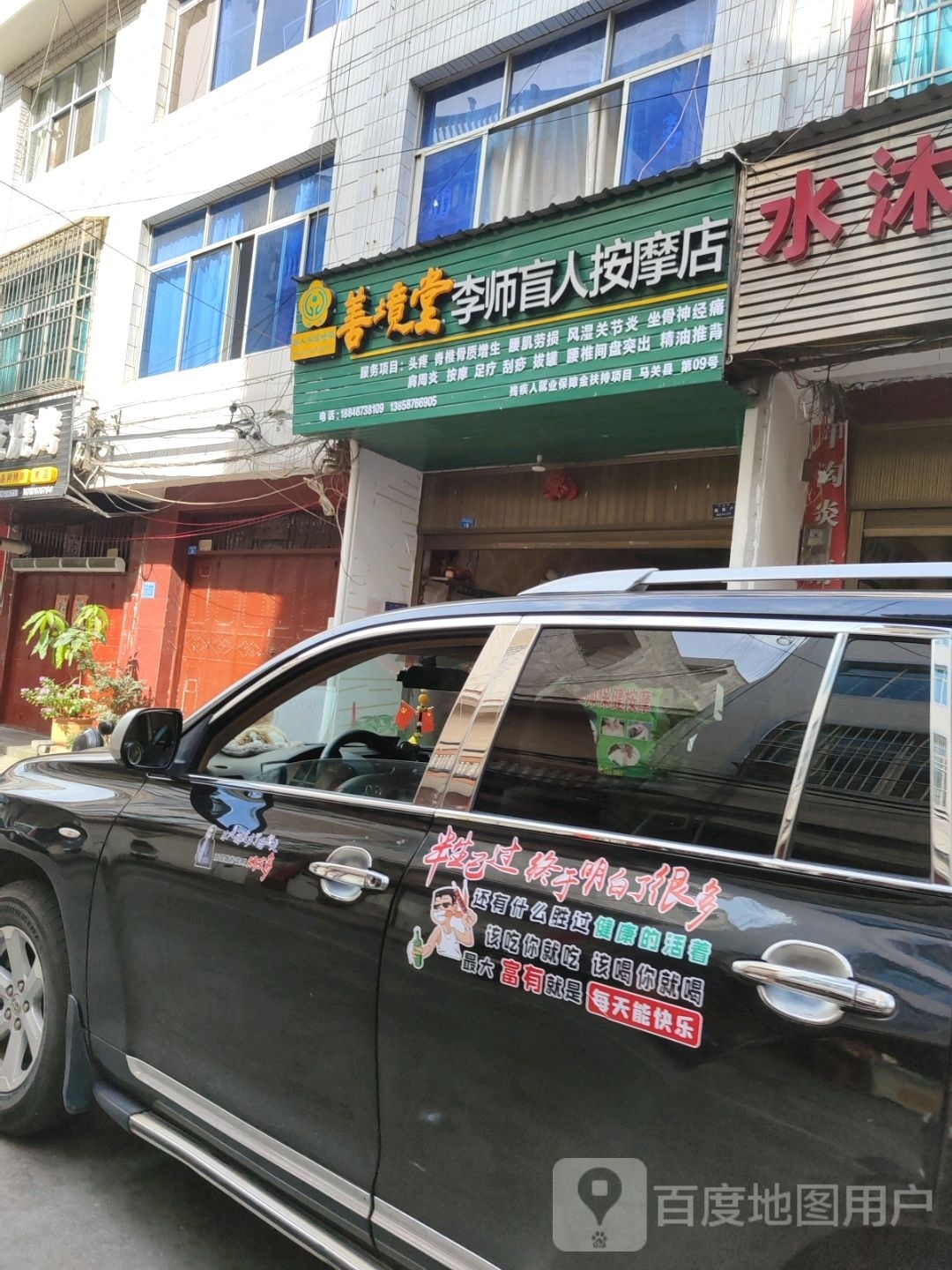 善境堂李氏盲人按摩店(钟灵小区西六路店)