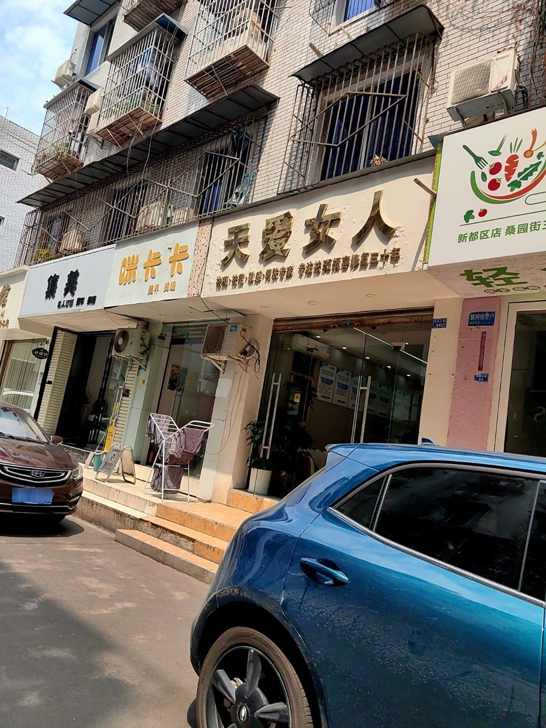 天爱女人(桑园街102号院店)