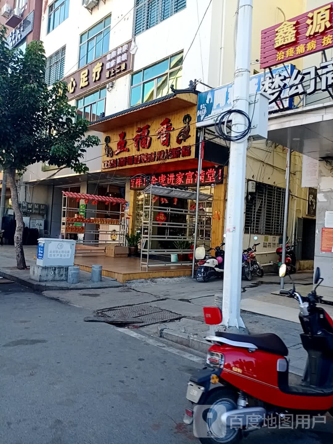 开心足疗(海榆(西)线店)