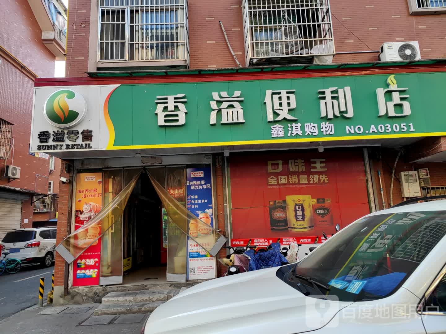 香溢时便利店(九睦路店)
