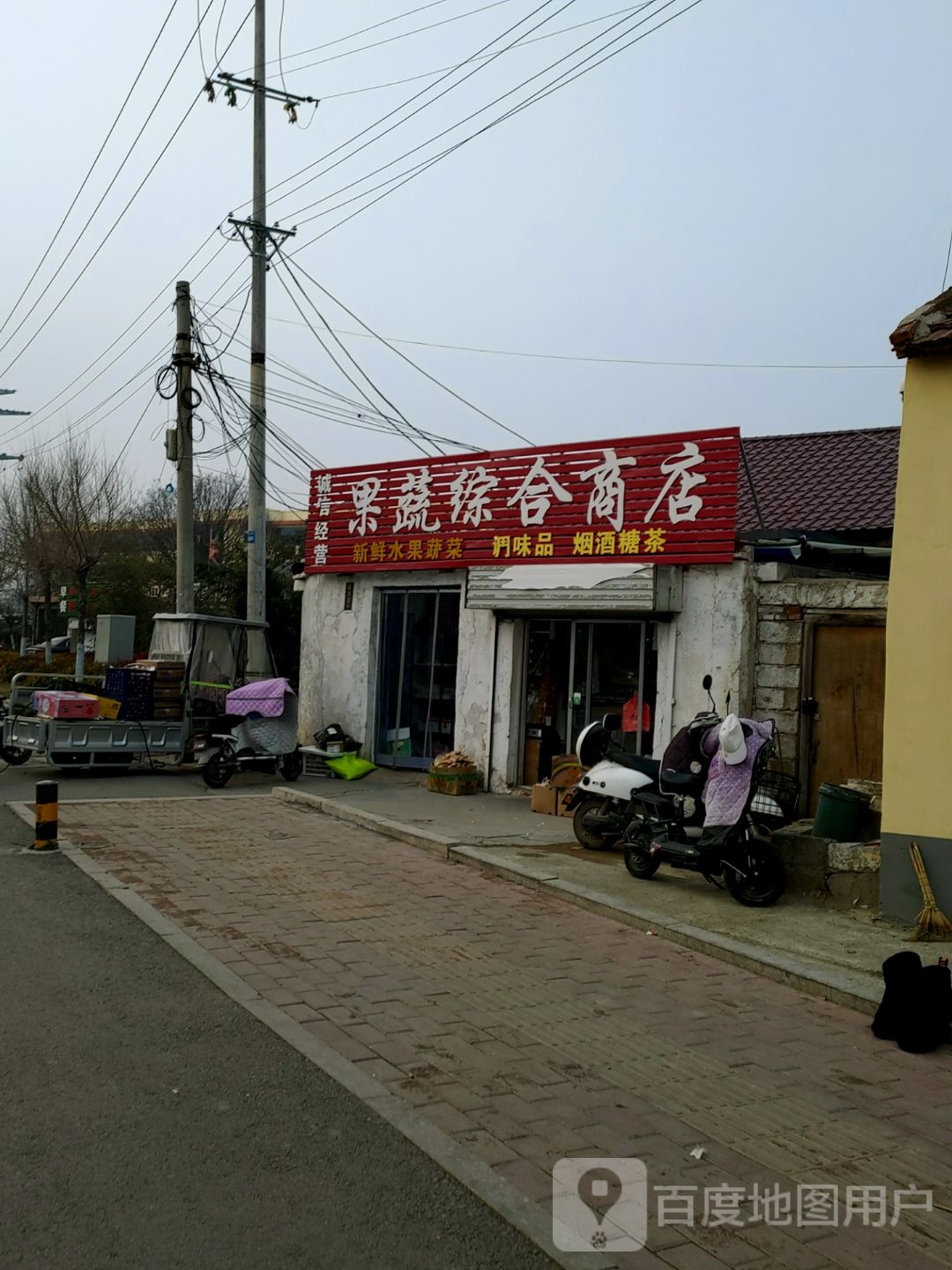 果蔬综合商店