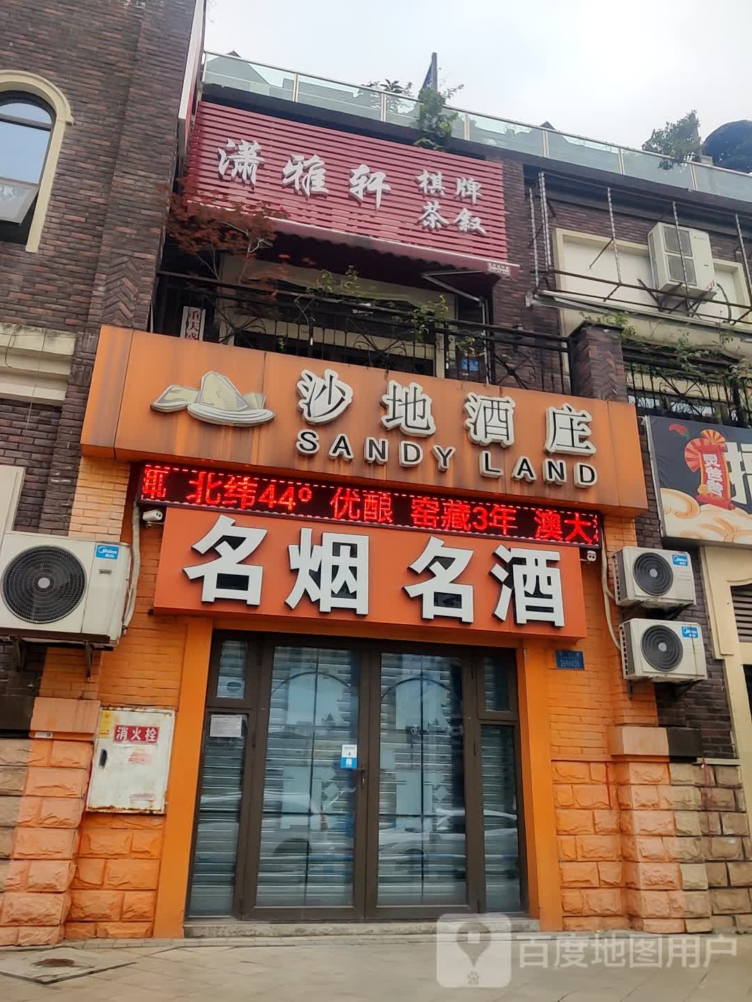 潇雅轩气派茶叙