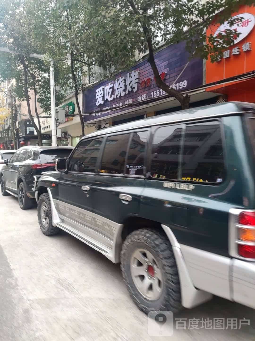 爱吃烧烤