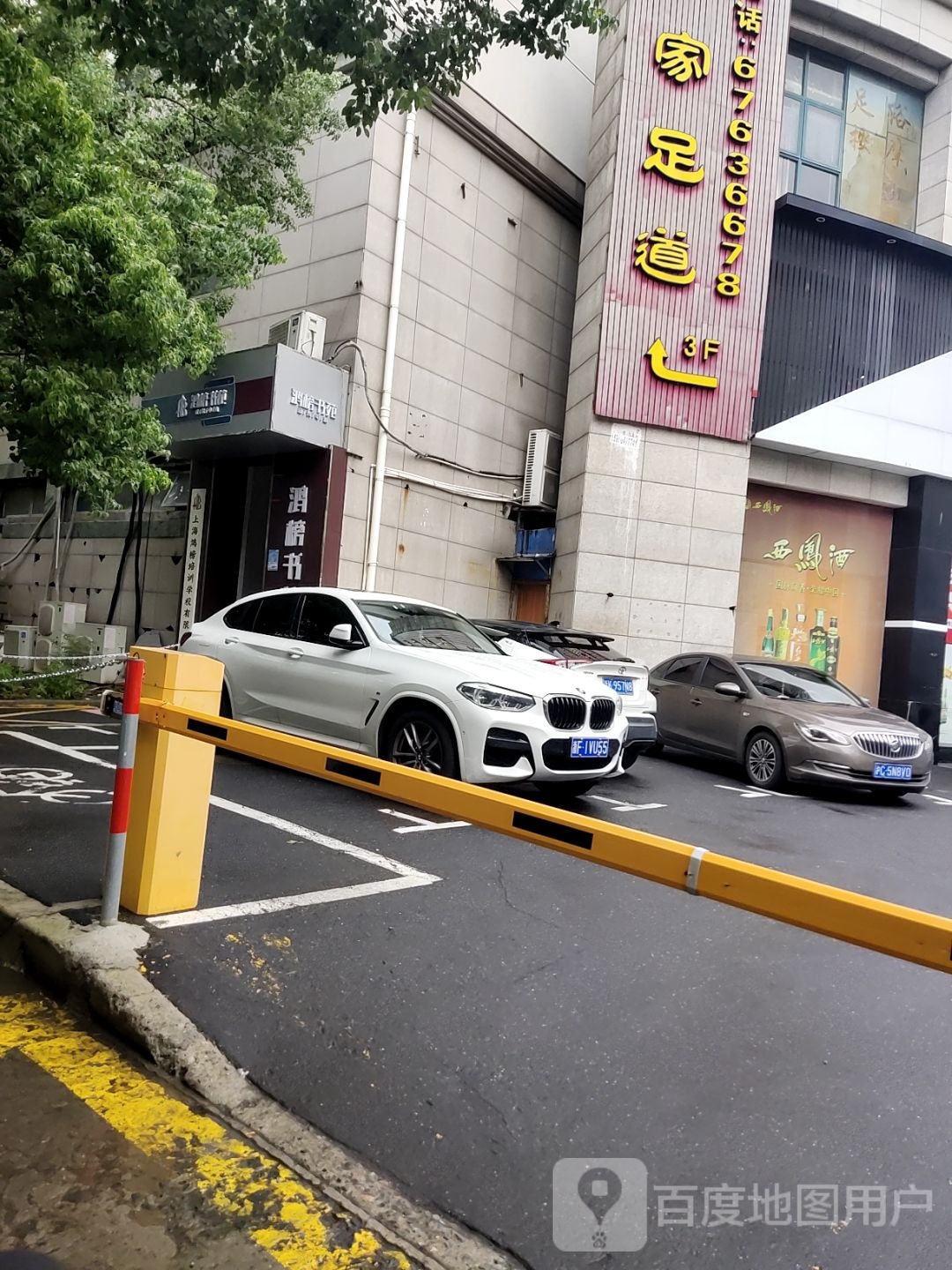 鸿榜书苑