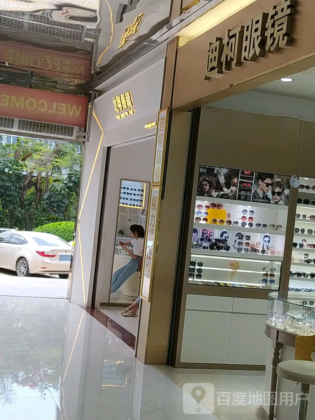迪柯眼镜(嘉宝国际眼镜城店)