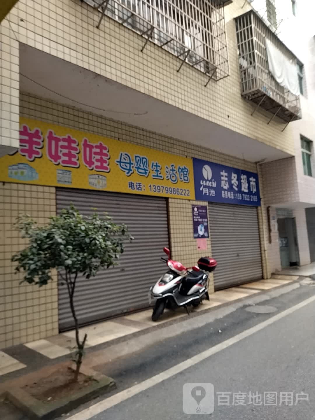 志东超市