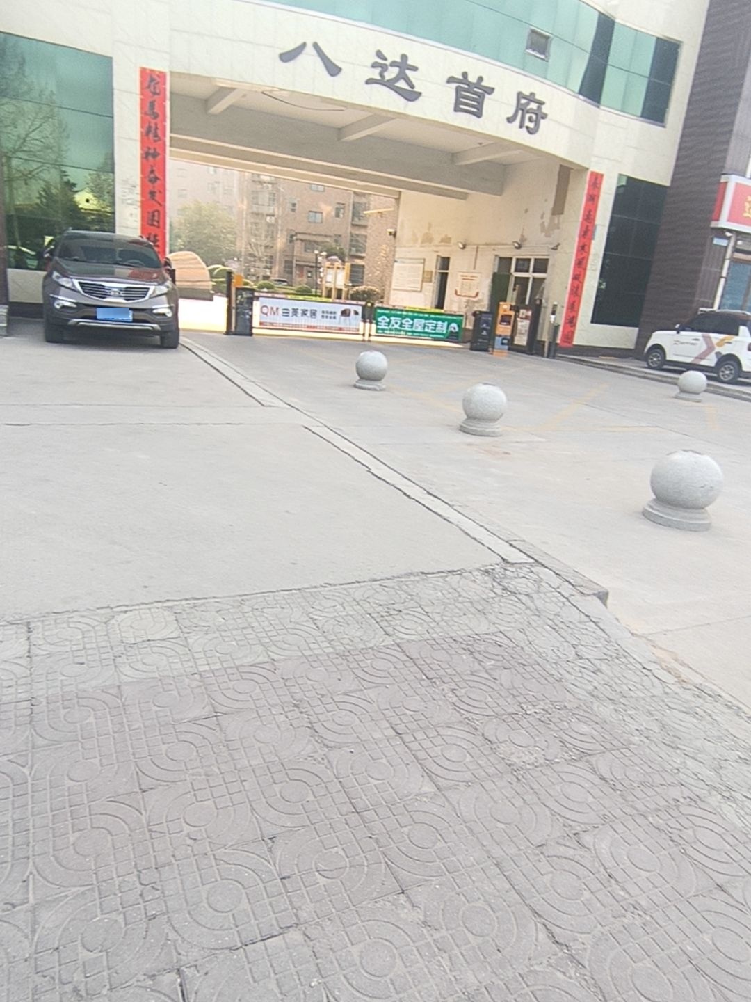 八达首府