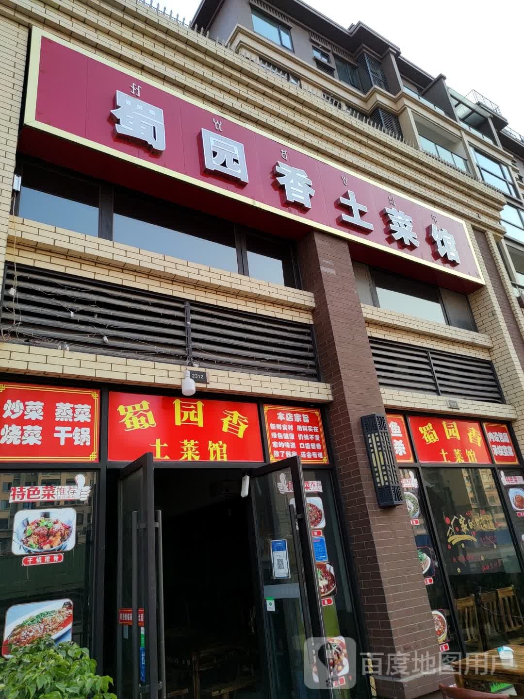 属园香盐帮菜